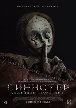 Синистер. Семейное проклятие